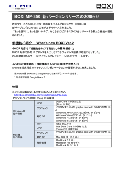 BOXi MP-350 新バージョンリリースのお知らせ