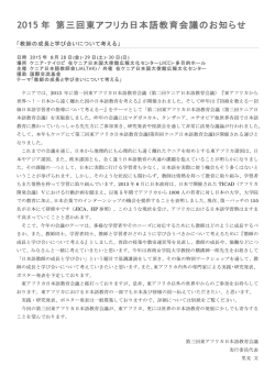 2015 年 第三回東アフリカ日本語教育会議のお知らせ