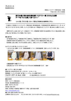 09バリアフリー展 - フットマーク株式会社