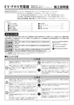EV・PHV充電器 - トヨタホームの充電設備工事サイト