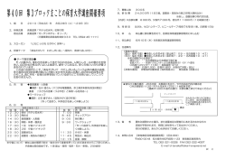 別紙｢開催要項｣参照