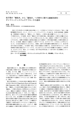 母子間の 「横抱き」 から 「縦抱き」 への移行