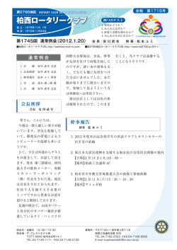 柏西ロータリークラブ
