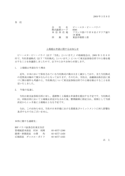 2009 年 3 月 9 日 各 位 会 社 名 ビー・エヌ・ピー・パリバ 株式銘柄コード