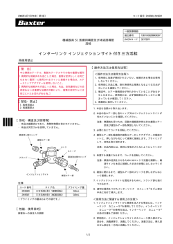 インターリンク インジェクションサイト付き三方活栓