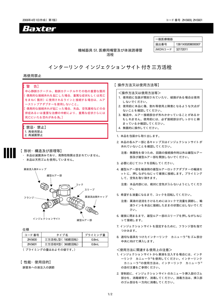 インターリンク インジェクションサイト付き三方活栓