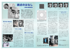 網 点 のはなし