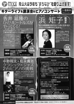 青森公立大学地域貢献文化交流事業のご案内