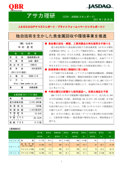 独自技術を生かした貴金属回収や環境事業を推進