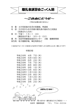 離乳食講習会ごっくん期