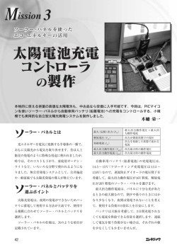 Mission3 太陽電池用充電コントローラの製作