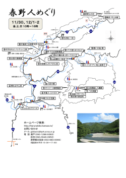 春野人めぐり - 春野 山の村