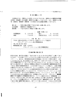 編集後記 - 社会福祉法人プロップ・ステーション