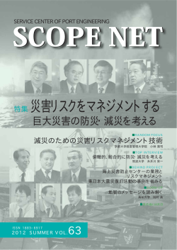 に、「災害リスクをマネジメントする～巨大災害の防災・減災を考える」