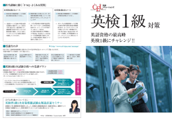 英語資格の最高峰 英検1級にチャレンジ！！
