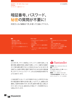 暗証番号、パスワード、 秘密の質問が不要に！