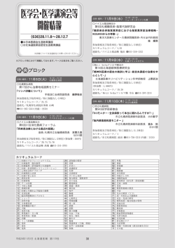 医学会・医学講演会等 開催情報 - 北海道医師会