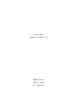 2011年度卒業研究 「食材管理における情報化の支援」 指導教員 渡辺恭