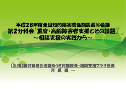 資 料 - 日本知的障害者福祉協会