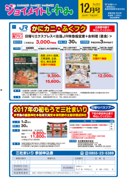 12月号を公開しました - 一般財団法人 島根県西部勤労者共済会