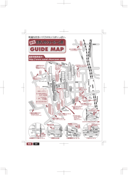 GUIDE MAP - 新宿住まいのショールーム会