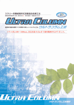 ウルトラコラム工法パンフレット