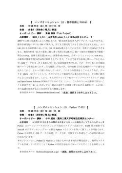 【 ハンズオンセッション（1）：都市計画と FOSS4G 】 【 ハンズオンセッション