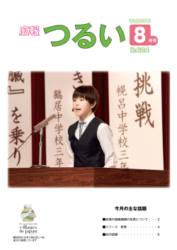 広報2013年8月号
