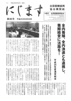 Page 1 平成25年9月30日 86号 (1) TEL 0536-64-5311 FAX 0536