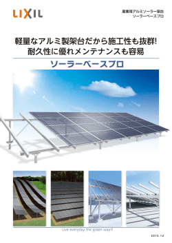 産業用アルミ架台 ソーラーベースプロ