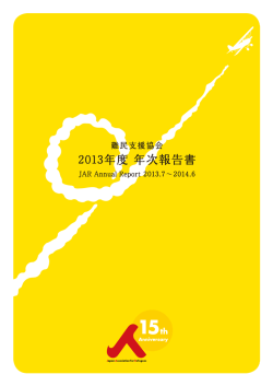 2013年度 - 認定NPO法人 難民支援協会 / Japan Association for