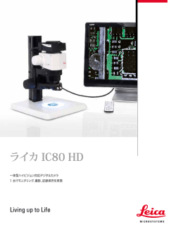 ライカ IC80 HD - Leica Microsystems
