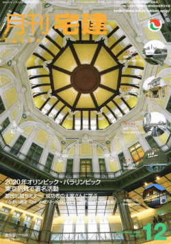 2012年12月号 - 東京都宅建協会 全宅保証協会東京本部