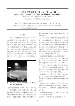イベントが生起する - JEPCイベント総合研究所