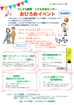 おひろめイベント - クレオ大阪 大阪市立男女共同参画センター
