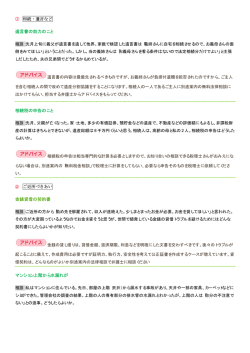 くらしの相談室