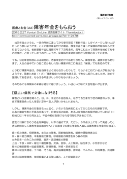 障害年金をもらおう