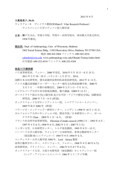 1 2015 年 9 月 大貫恵美子, Ph.D. ウィリアム・F. ヴァイラス教授(William