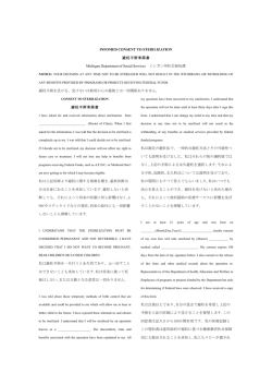 INFOMED CONSENT TO STERILIZATION 避妊手術承諾書 Michigan