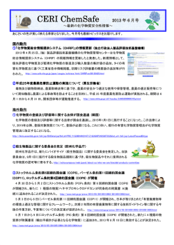 2013年6月号 - 化学物質評価研究機構