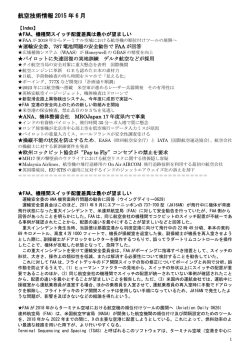 航空技術情報 2015 年 6 月