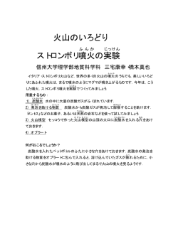 火山のいろどり ストロンボリ噴火 の実験 - 理学部