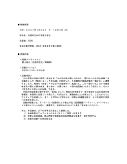 開催概要 日時：2007年1月22日（月） 2月4日（日） 学校名：札幌市立