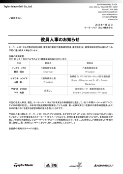 役員人事のお知らせ(pdfファイル)