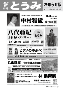 No.259 平成27年₆月16日