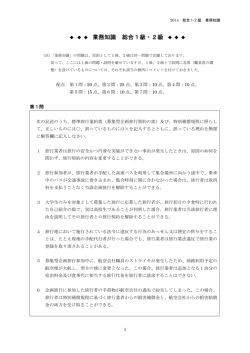業務知識 総合1級・2級 - TCSA 社団法人日本添乗サービス協会