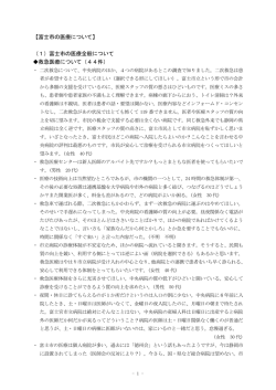 【富士市の医療について】 （1）富士市の医療全般について 救急医療