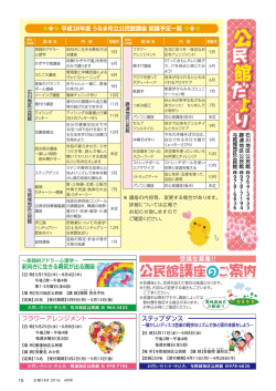 前向きに生きる勇気が出る講座 ステップダンス フラワーアレンジメント