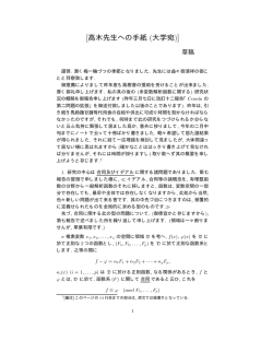 高木先生への手紙 &acute;大学宛&micro;