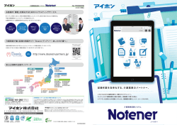 介護業務記録システム Notener（ノートナー）